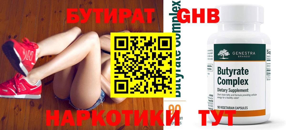 Бутират бутандиол Нефтекумск