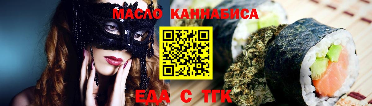 Нефтекумск  Еда ТГК конопля  Вход с VPN 