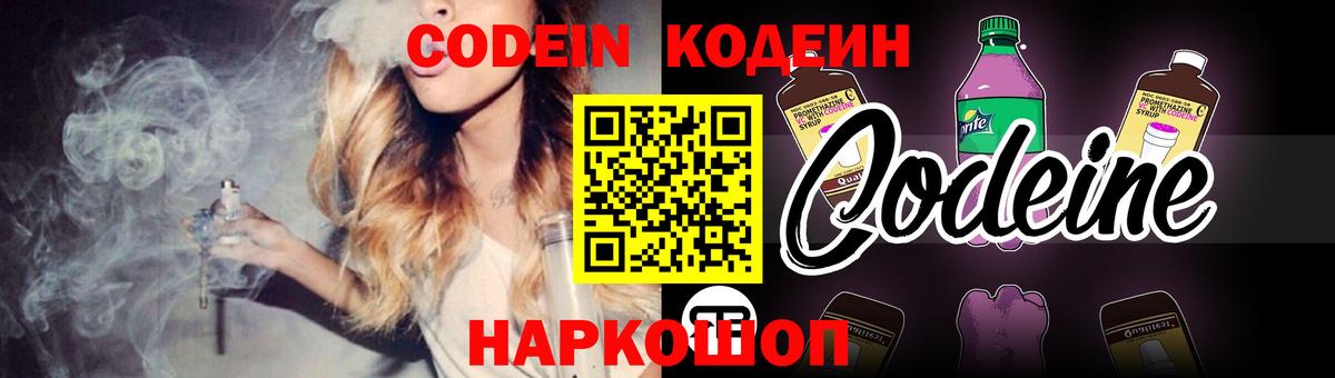 Нефтекумск  Кодеиновый сироп Lean напиток Lean (лин)  Вход с VPN  Кодеин Purple Drank 
