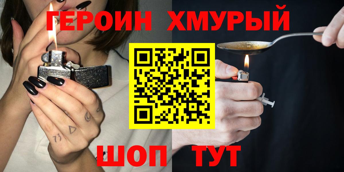 ГЕРОИН гречка Нефтекумск