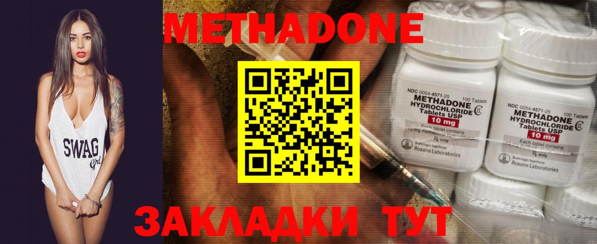 Нефтекумск  МЕТАДОН кристалл  МЕТАДОН methadone  Вход с VPN 